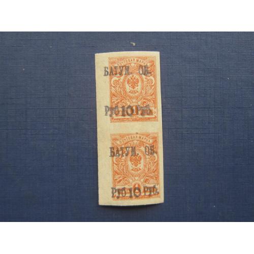 Вертикальная пара 2 марки Гражданская война Грузия Батуми 1919 10 руб/1 коп MNH КЦ 150 $