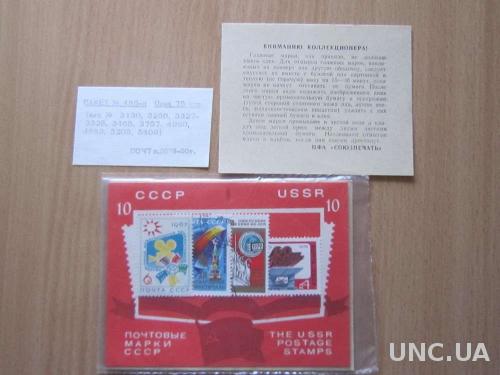 вкладыш в набор марок СССР 10 шт частично с марка
