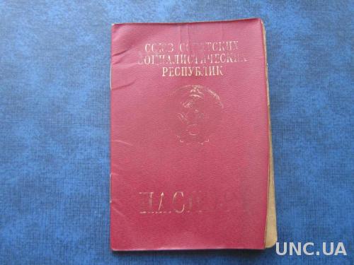 Заграничный паспорт СССР визы
