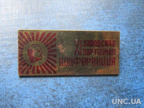 значок 11 заводская партийная конференция Ленин
