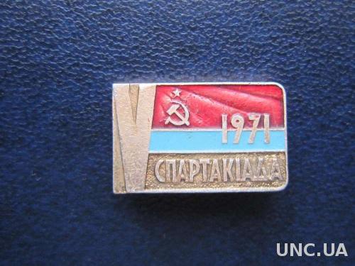 значок 5-я спартакиада УССР 1971
