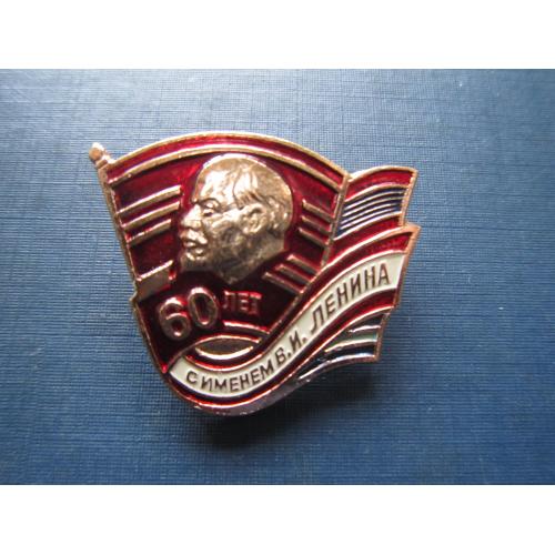 Значок 60 лет с именем Ленина