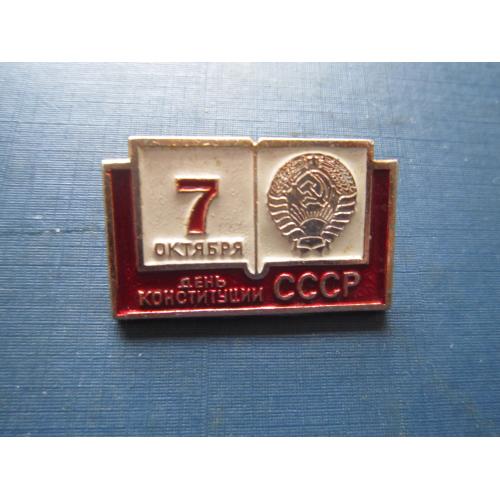 Значок 7 октября День конституции СССР
