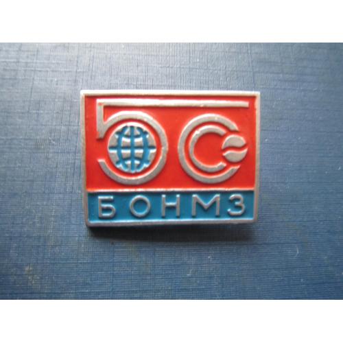 Значок Бердянск БОНМЗ 50 лет