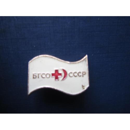 Значок БГСО Будь готов к санитарной обороне СССР