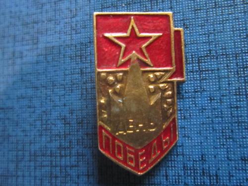 Значок День Победы Кремль звезда