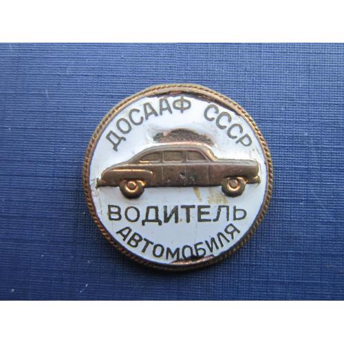 Значок ДОСААФ СССР водитель автомобиля тяжёлый эмаль как есть