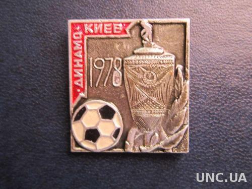 значок футбол Динамо Киев 1978 кубок
