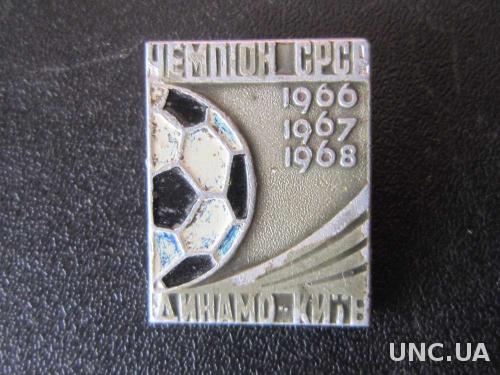 значок футбол Динамо Киев чемпион 1966 1967 1968
