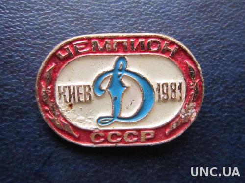значок футбол Динамо Киев чемпион 1981
