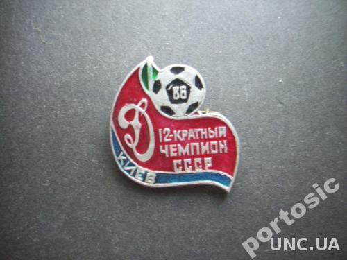 значок футбол Динамо Киев чемпион 1986 12-ти кратн