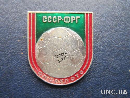 значок футбол Спортлото СССР - ФРГ 1973

