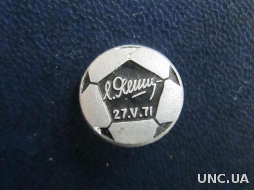 значок футбол Яшин 1971 мяч
