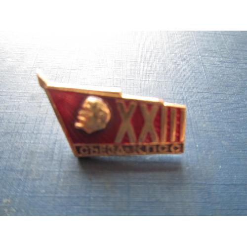 Значок ХХІІІ съезд КПСС Ленин