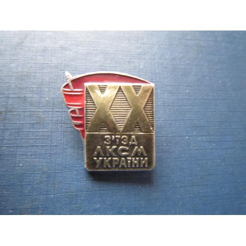 Значок ХХ з'їзд ЛКСМ України