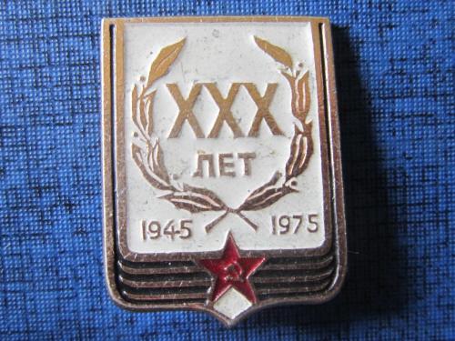 Значок ХХХ лет 1945-1975