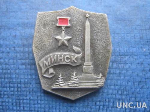 Значок Минск обелиск звезда

