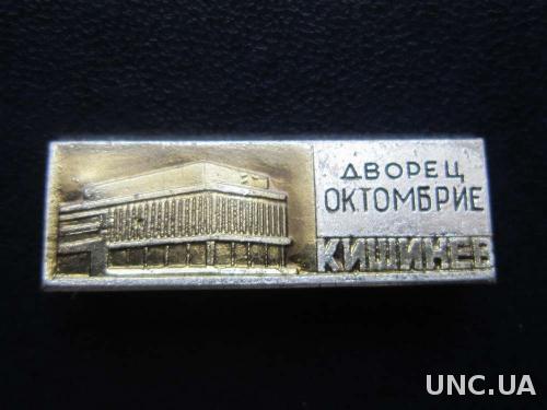 значок Молдова Кишинёв дворец Октомбрие
