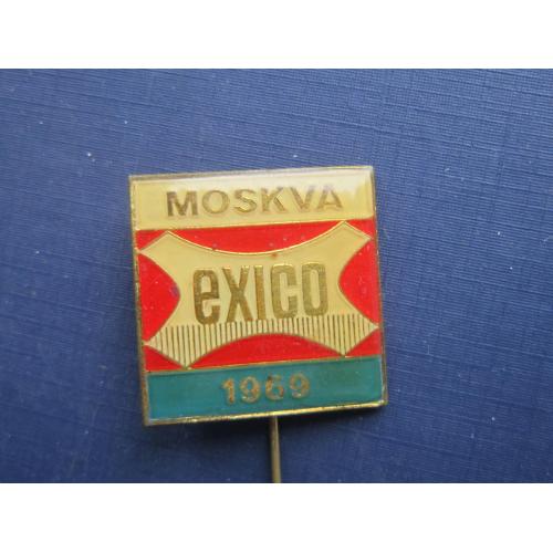 Значок Москва 1969 Exico тяжёлый игла