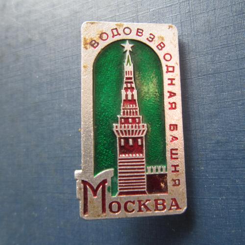 Значок Москва Водовзводная башня