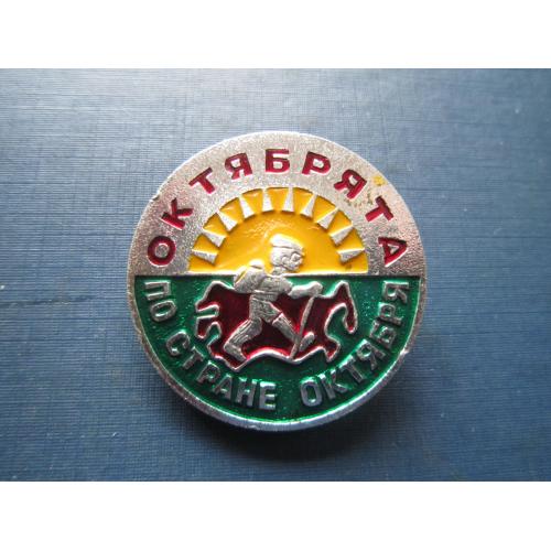 Значок Октябрята по стране Октября 
