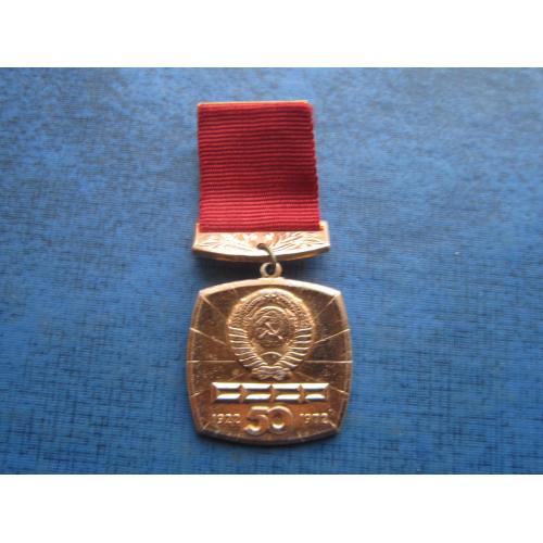 Значок подвека медаль 50 лет СССР 1972