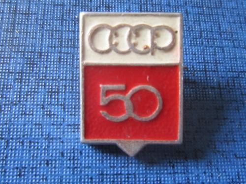 Значок СССР 50