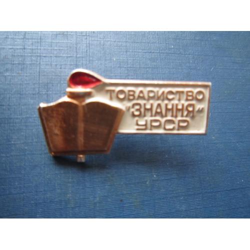 Значок Товариство " Знання " УРСР