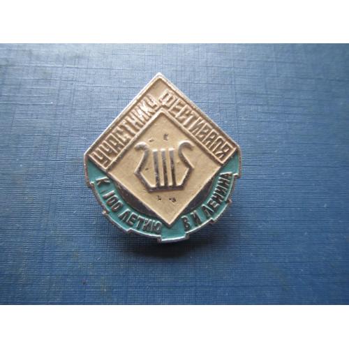 Значок Участнику фестиваля К 100 летию Ленина