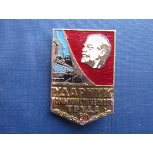 Значок Ударник коммунистического труда СССР Ленин