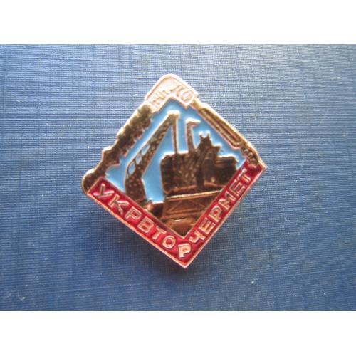 Значок Укрвторчермет МЧМ УССР