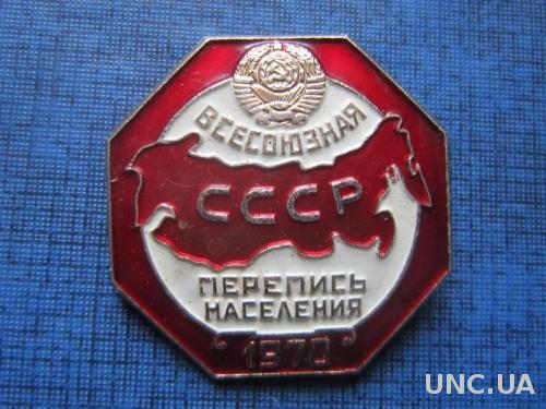 Значок Всесоюзная перепись населения 1970