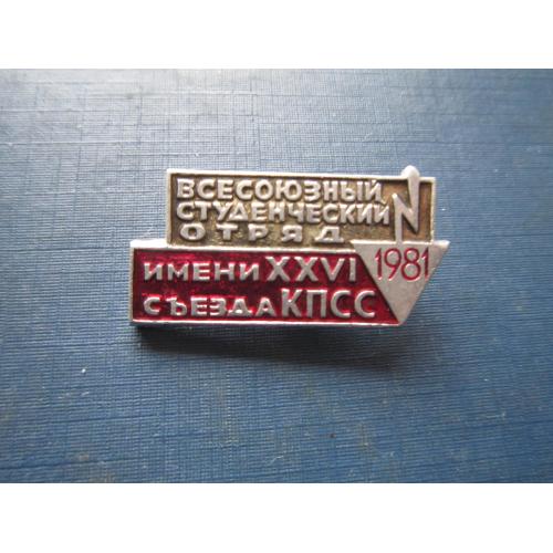 Значок Всесоюзный студенческий отряд 1981