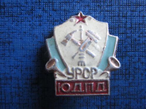 значок ЮДПД УССР Юный друг пожарной дружины