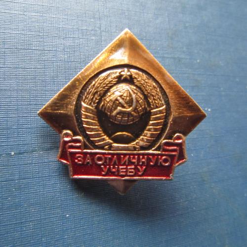 Значок За отличную учёбу