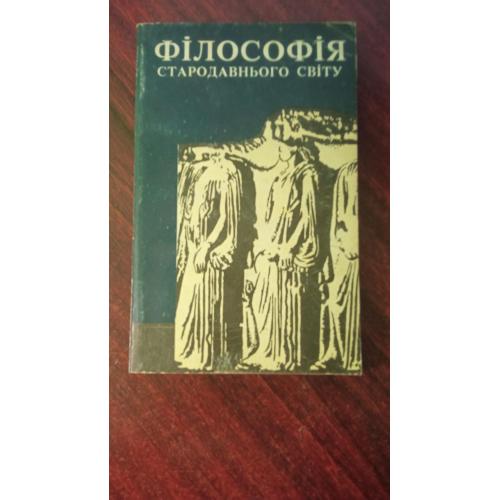 Читанка з історії філософії