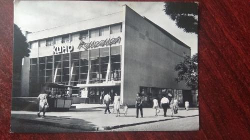 Кинотеатр «Комсомол в Старе Загоре» в 1970-х годах 