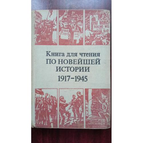 Книга для чтения по новейшей истории, 1917-1945