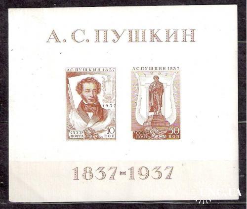 СССР Пушкин выставка блок 1937 г MNH.