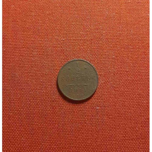 1/2 копейки 1911г. СПБ, Николай II нечастый год