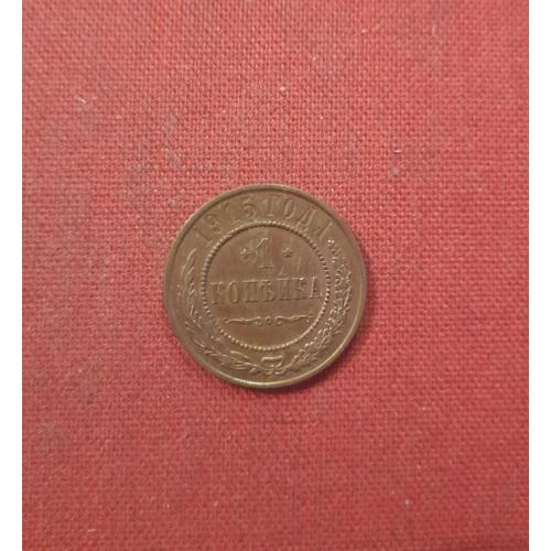 1 копейка 1915г. Николай II, Отличный сохран