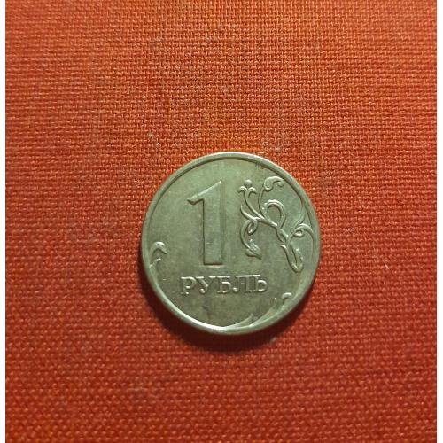 1 рубль 2007г.