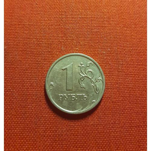 1 рубль 2007г.