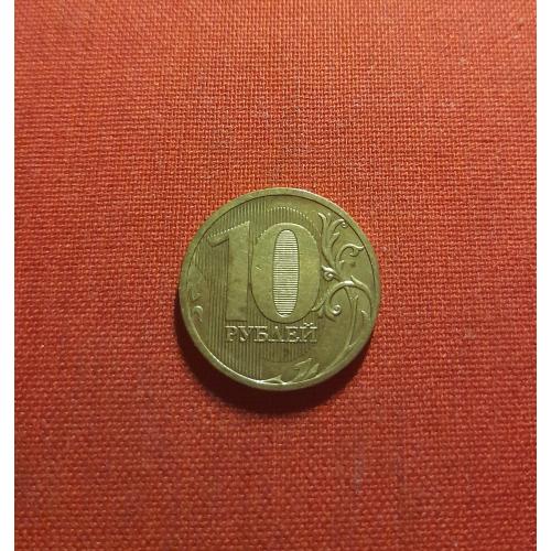 10 рублей 2011г.