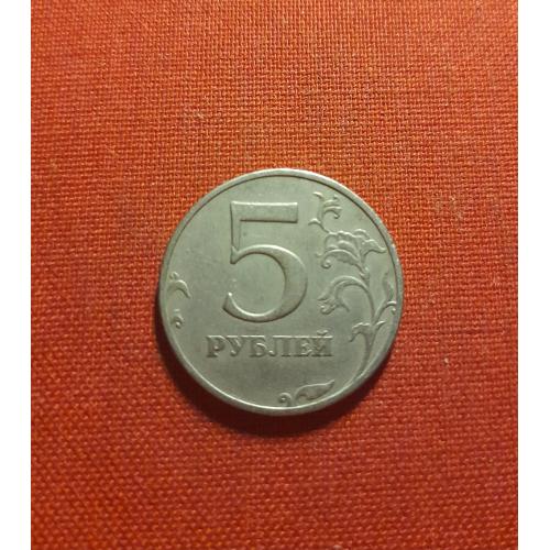 5 рублей 1997г.