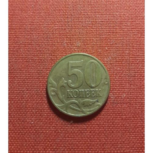 50 копеек 2004г.