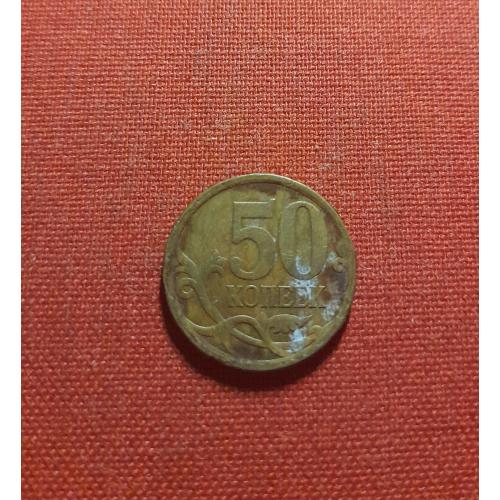 50 копеек 2007г."С-П" - Санкт-Петербург