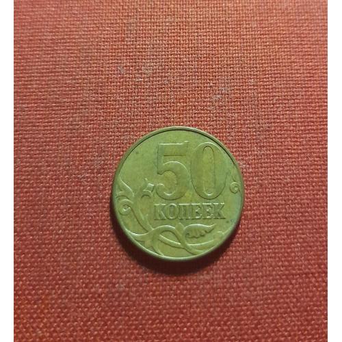 50 копеек 2011г.
