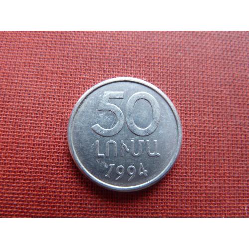 Армения 50 лума 1994г.редкие