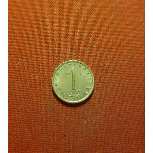  Болгария 1 стотинка 2000г.